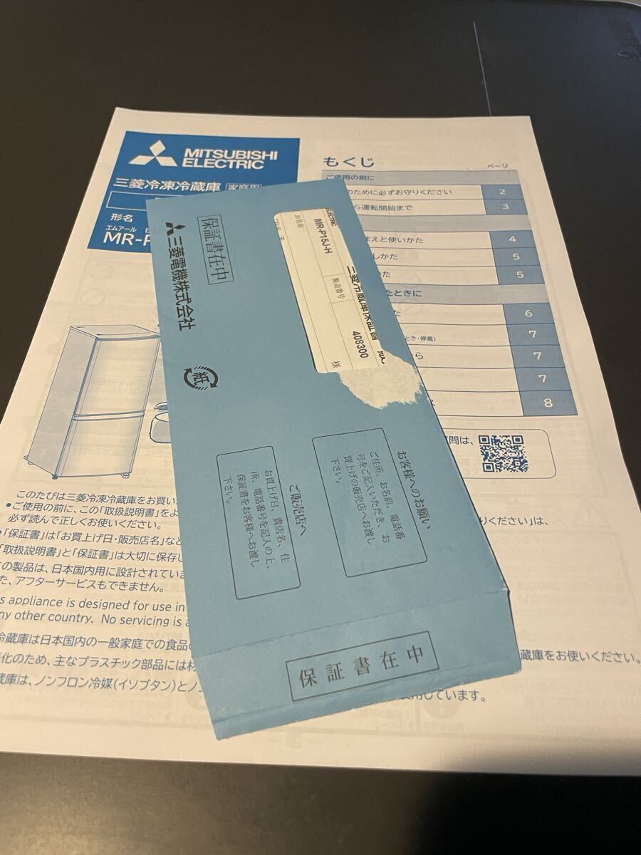 三菱 ノンフロン冷凍冷蔵庫 MR-P15J-H 2023年 右開き 146L MITSUBISHI 美品 動作確認済み 札幌発 札幌市内近郊格安配送 引き取り歓迎_画像6