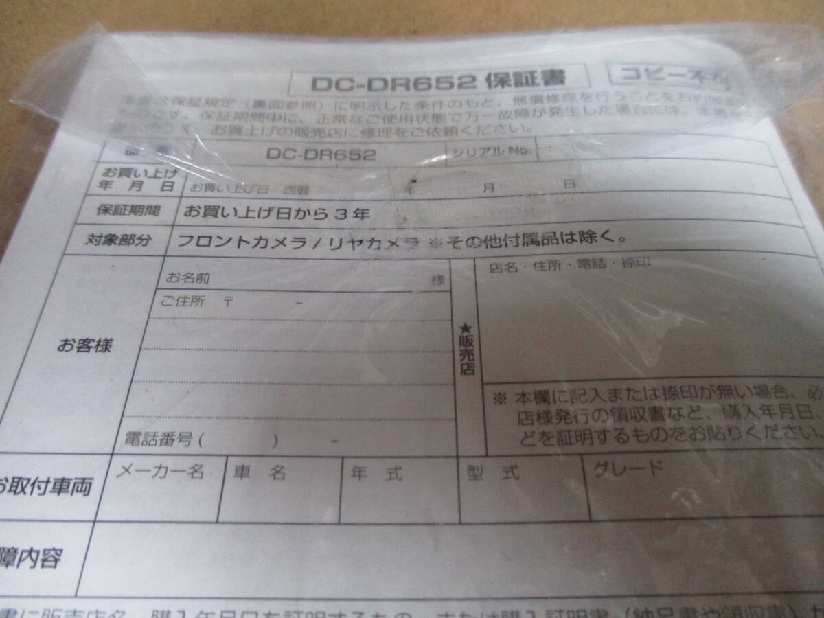 コムテック DC-DR652 前後２カメラ　ドラレコ　取説、保証書（未記入）_画像7
