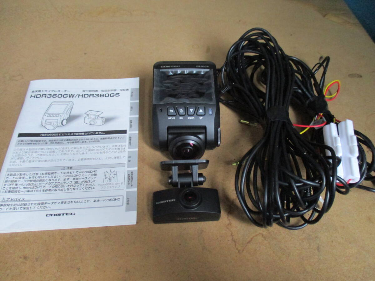 コムテック　HDR360GW 360°カメラ+リヤカメラ 動作確認済み！保証書（未記入）取説完備！_画像1