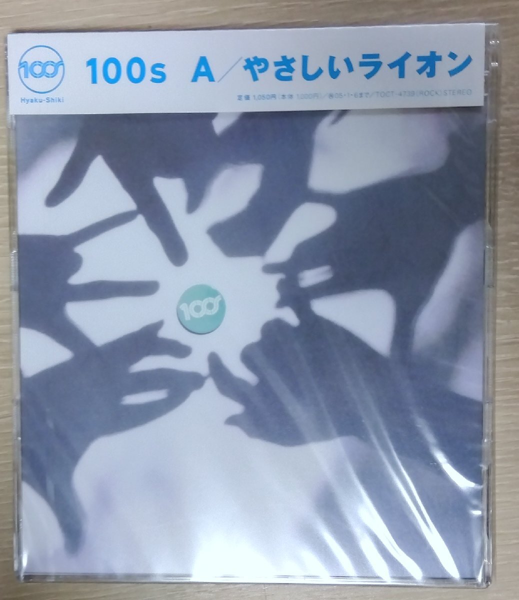 CD:100s 中村一義/A/やさしいライオン 新品未開封_画像1