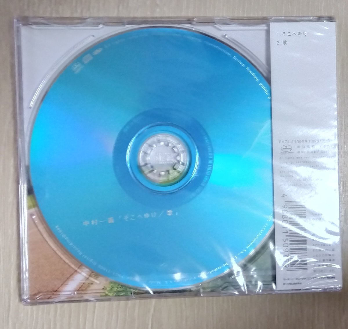 CD:中村一義/そこへゆけ 新品未開封_画像2