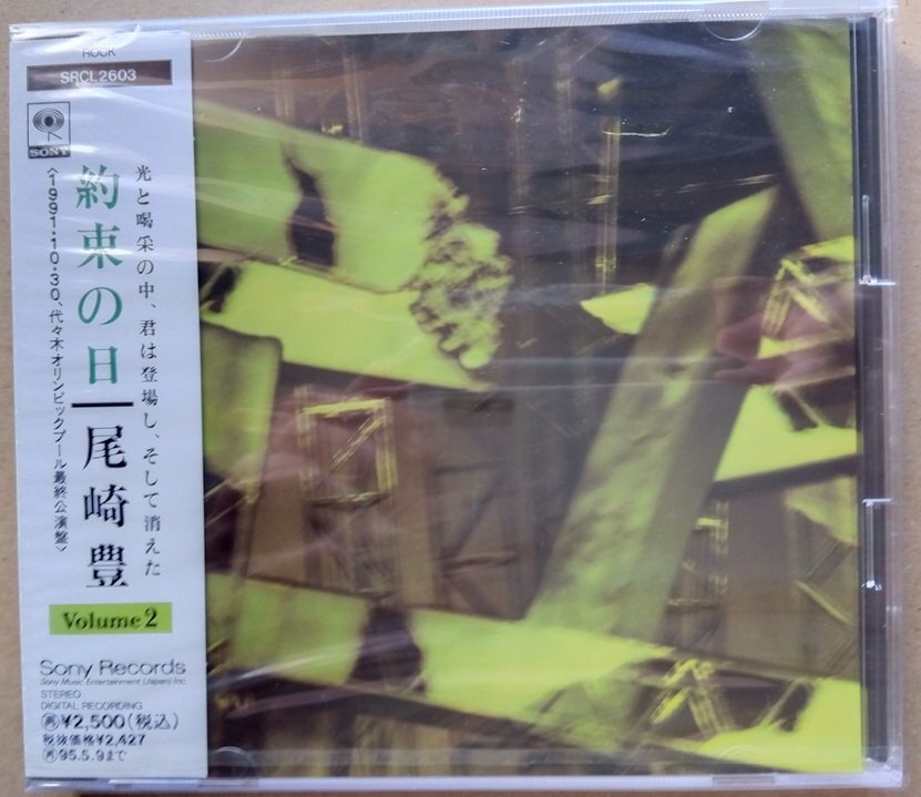 CD: Ozaki Yutaka / договоренность. день vol.2 новый товар нераспечатанный CD: Ozaki Yutaka / договоренность. день vol.2 новый товар нераспечатанный