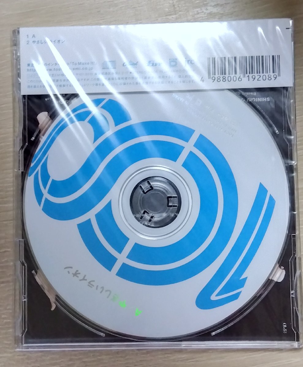 CD:100s 中村一義/A/やさしいライオン 新品未開封_画像2