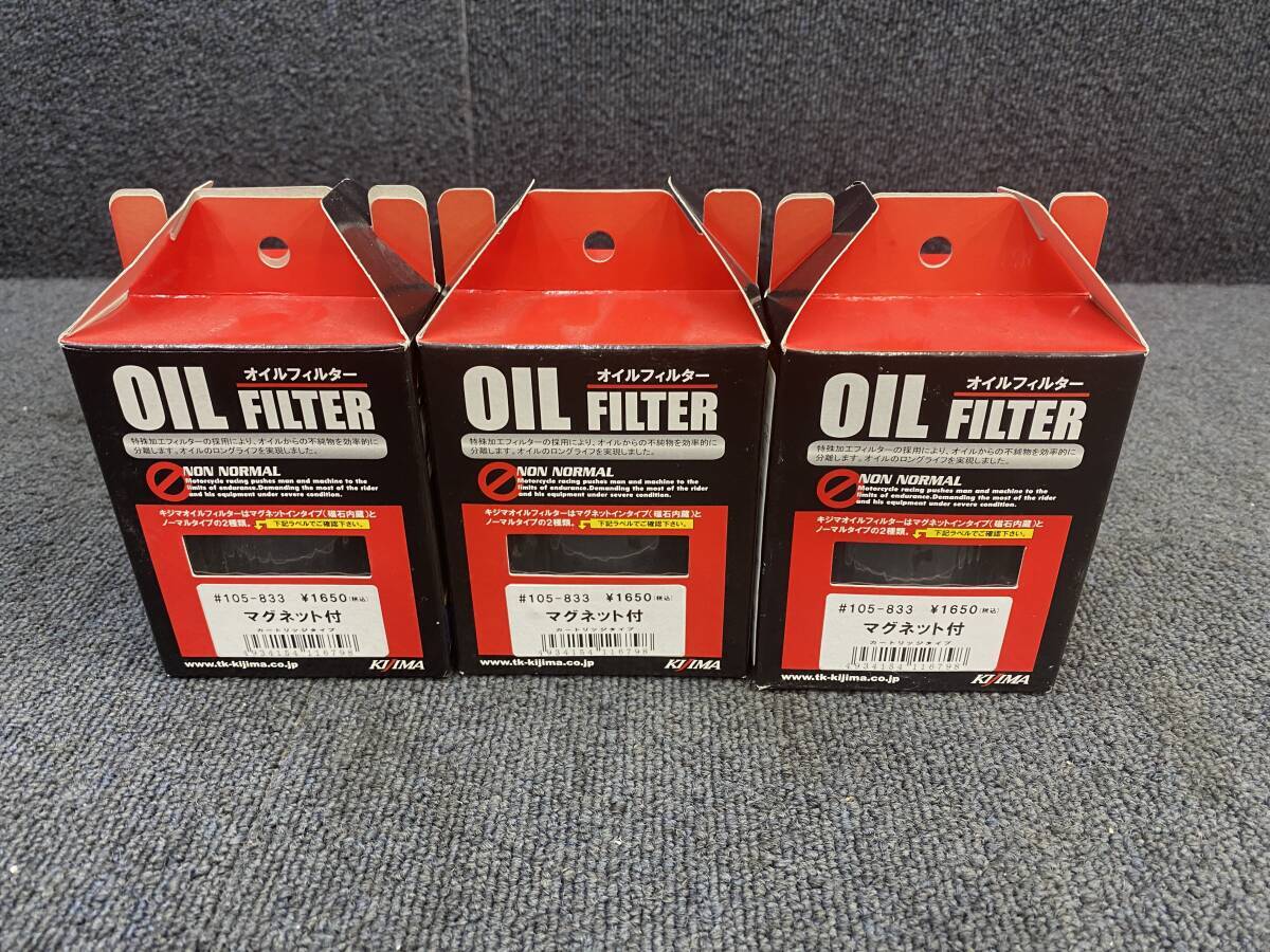 Z0194-60◆キジマ/KIJIMA◆オイルフィルター/マグネットイン/3個セット◆#105-833_画像1