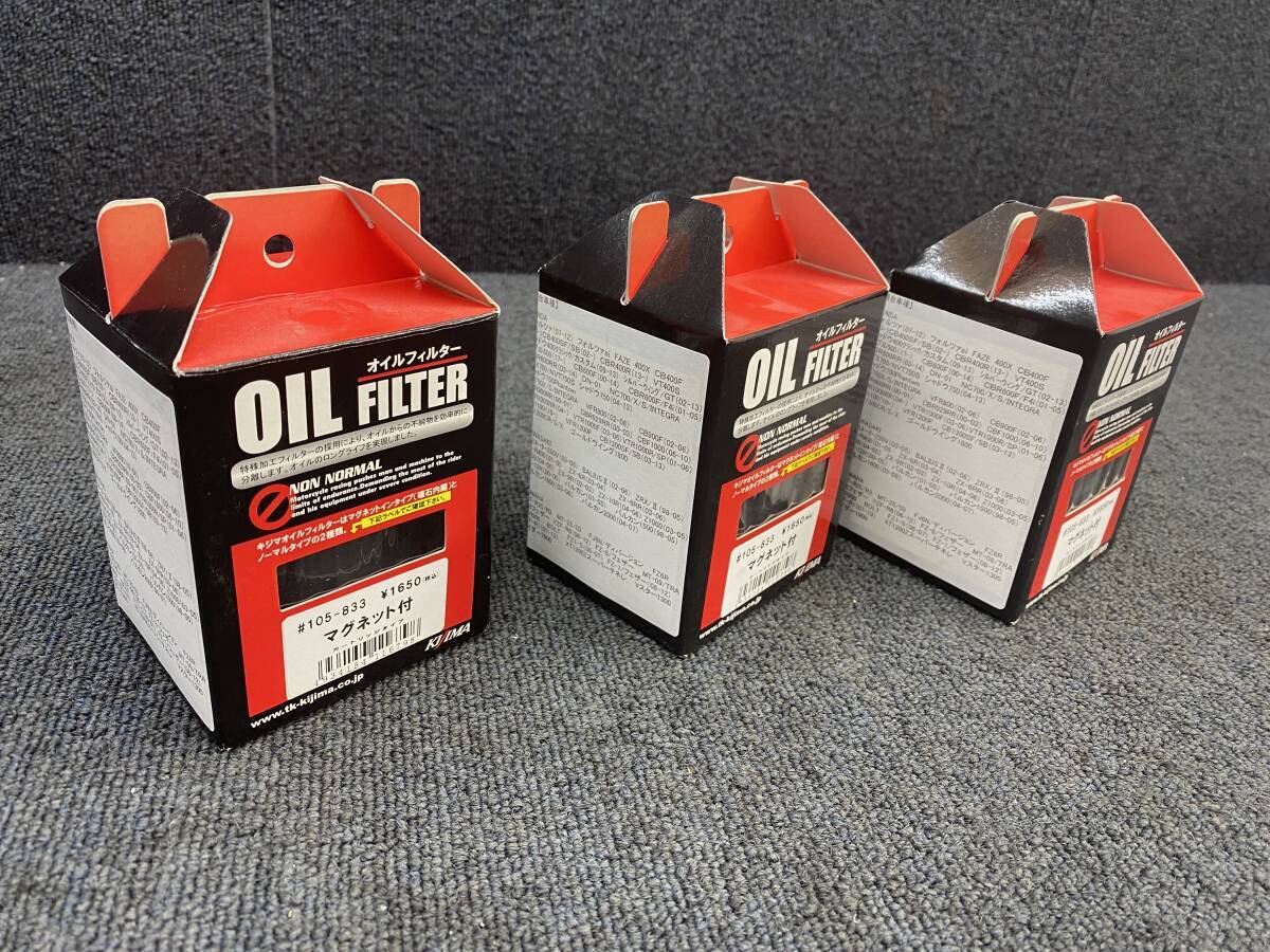 Z0194-60◆キジマ/KIJIMA◆オイルフィルター/マグネットイン/3個セット◆#105-833_画像3