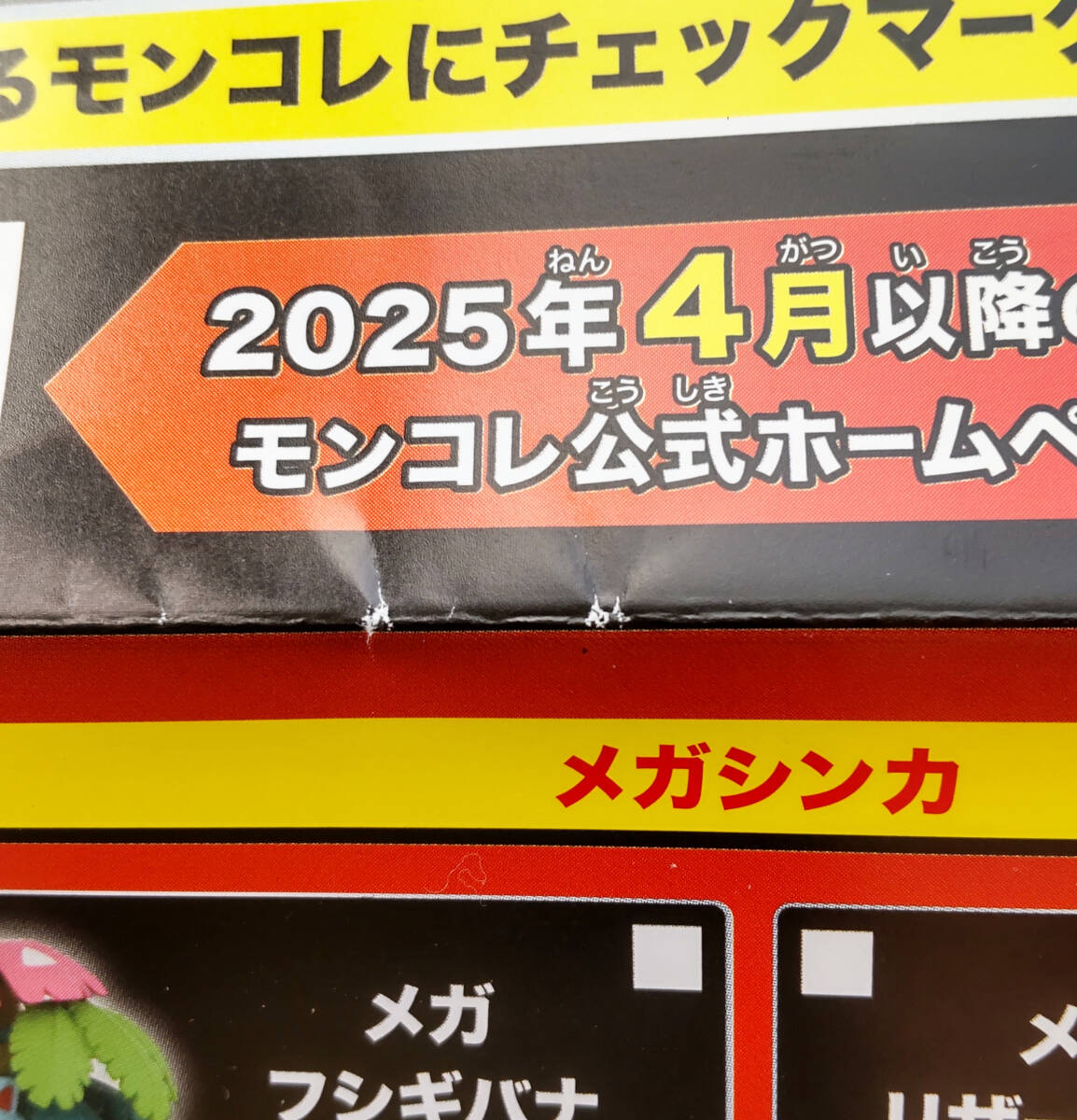 ポケモン モンコレ ポスター_画像4