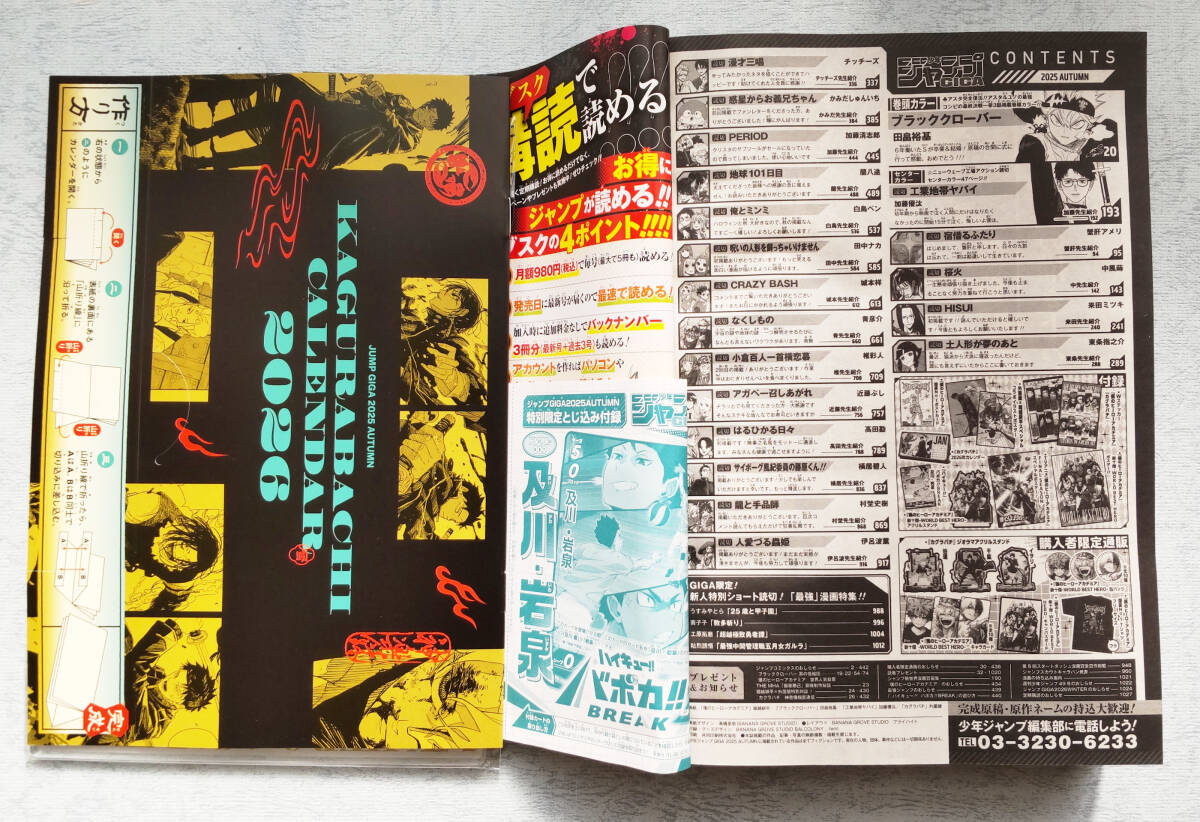 ジャンプGIGA 2025 autumn　全付録付き・トレカ未開封_画像3