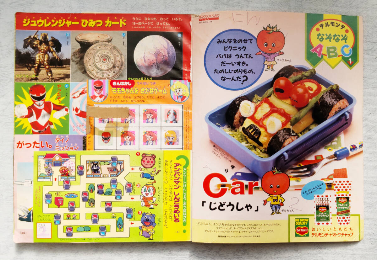 幼稚園　平成４年（1992年）4月号　付録無し_画像2