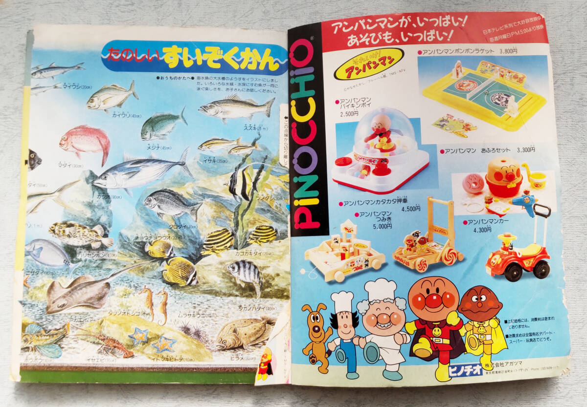 よいこ 平成元年(1989年)10月号 付録無し_画像2