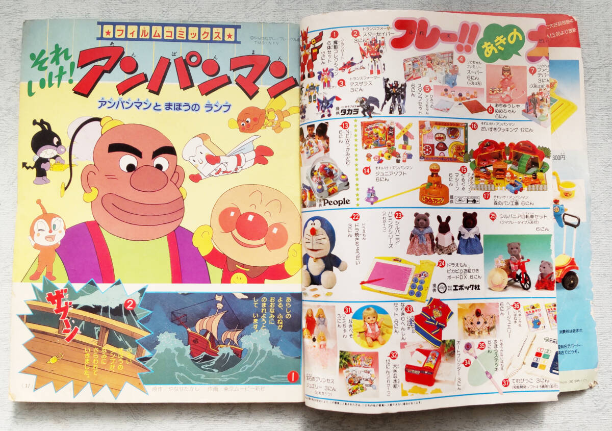 よいこ 平成元年(1989年)10月号 付録無し_画像3