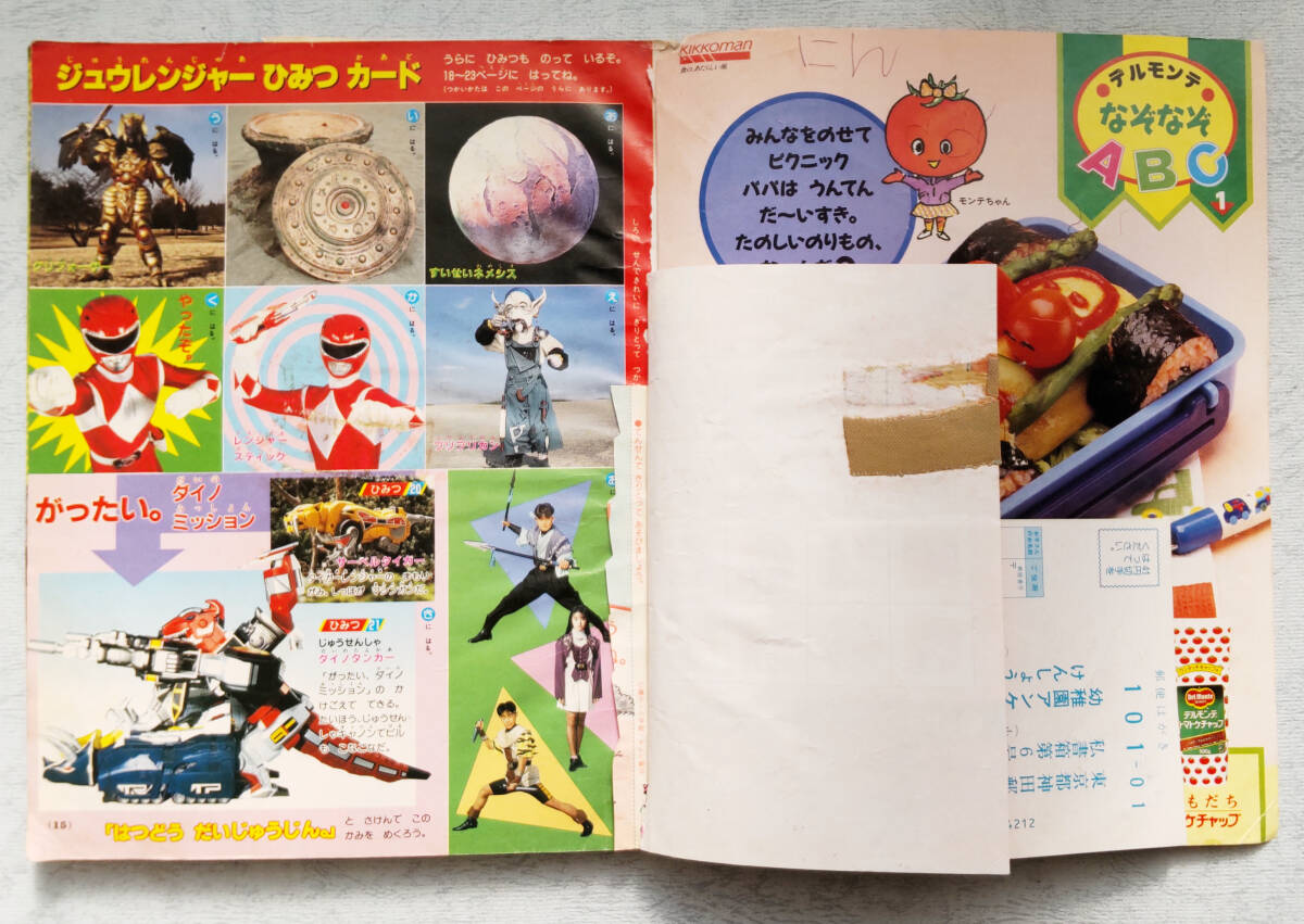 幼稚園　平成４年（1992年）4月号　付録無し_画像3