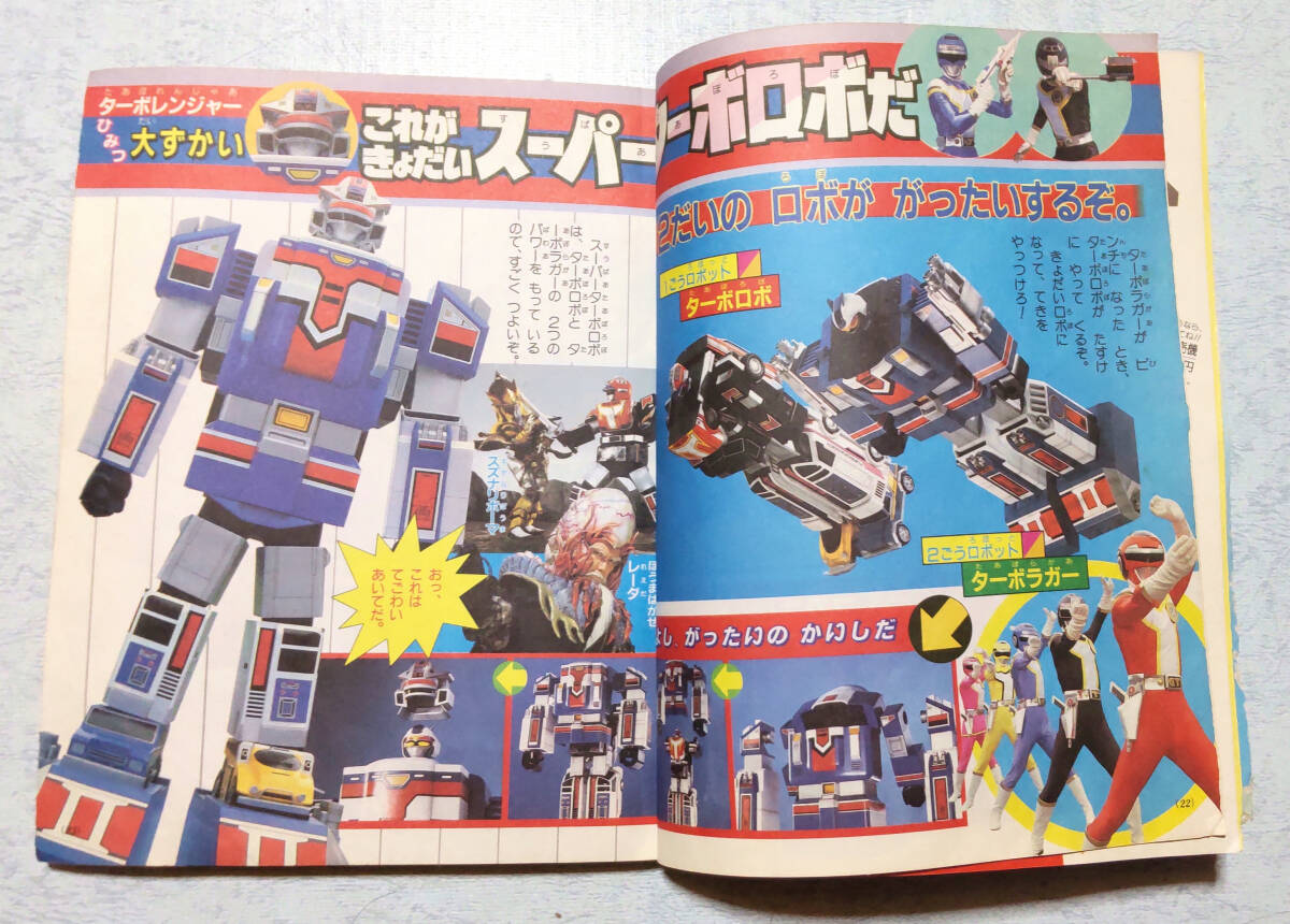 よいこ 平成元年(1989年)10月号 付録無し_画像8