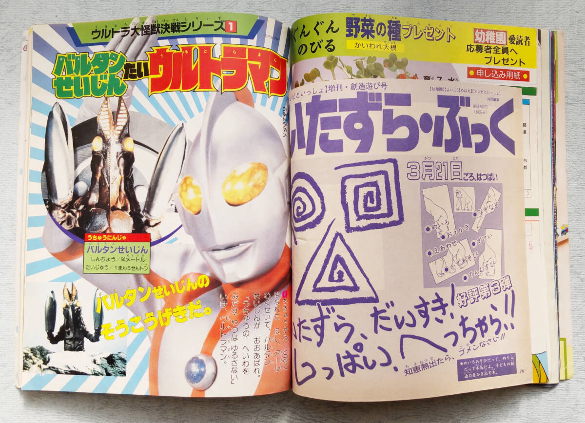 幼稚園　平成４年（1992年）4月号　付録無し_画像8