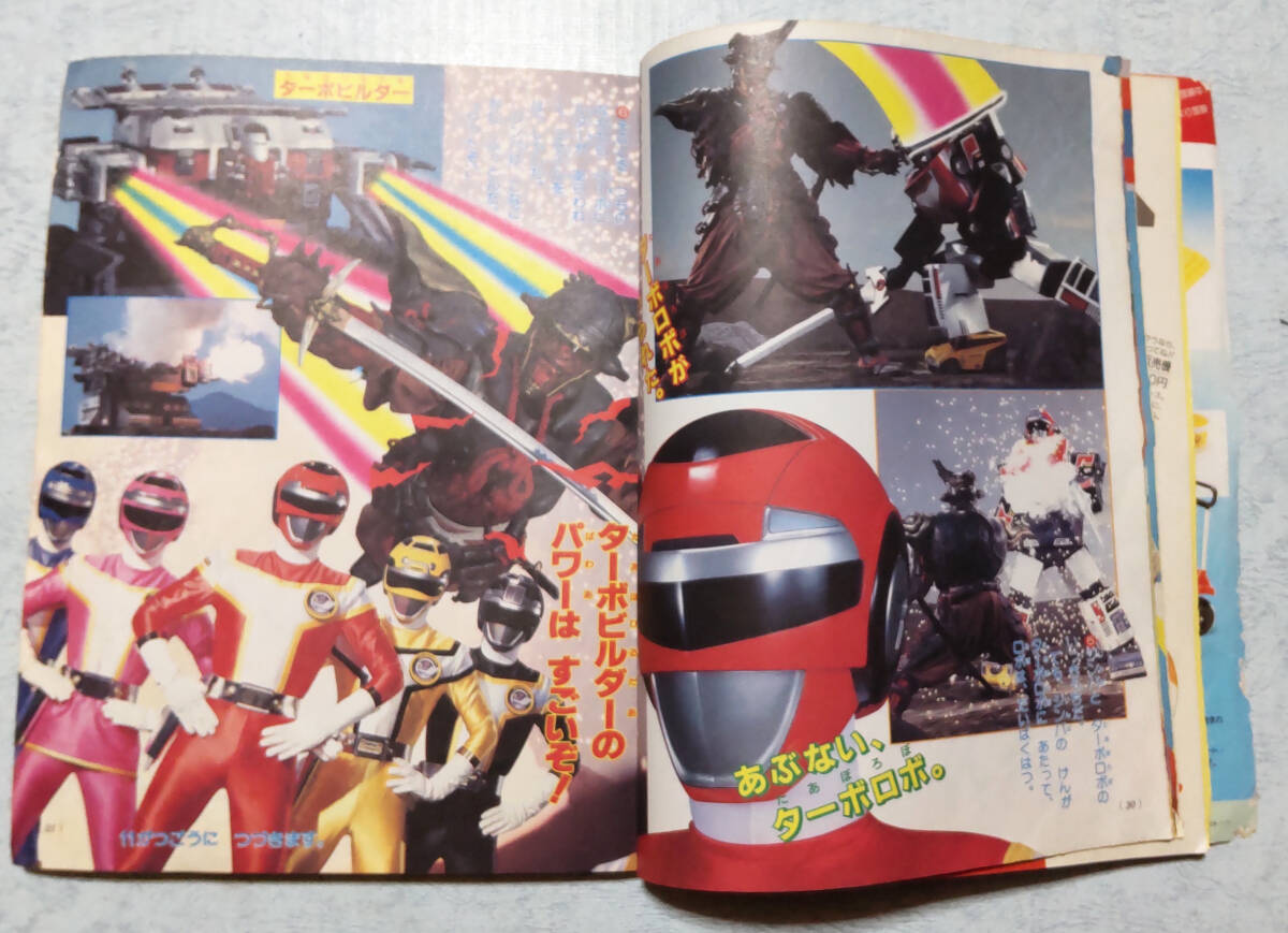 よいこ 平成元年(1989年)10月号 付録無し_画像10