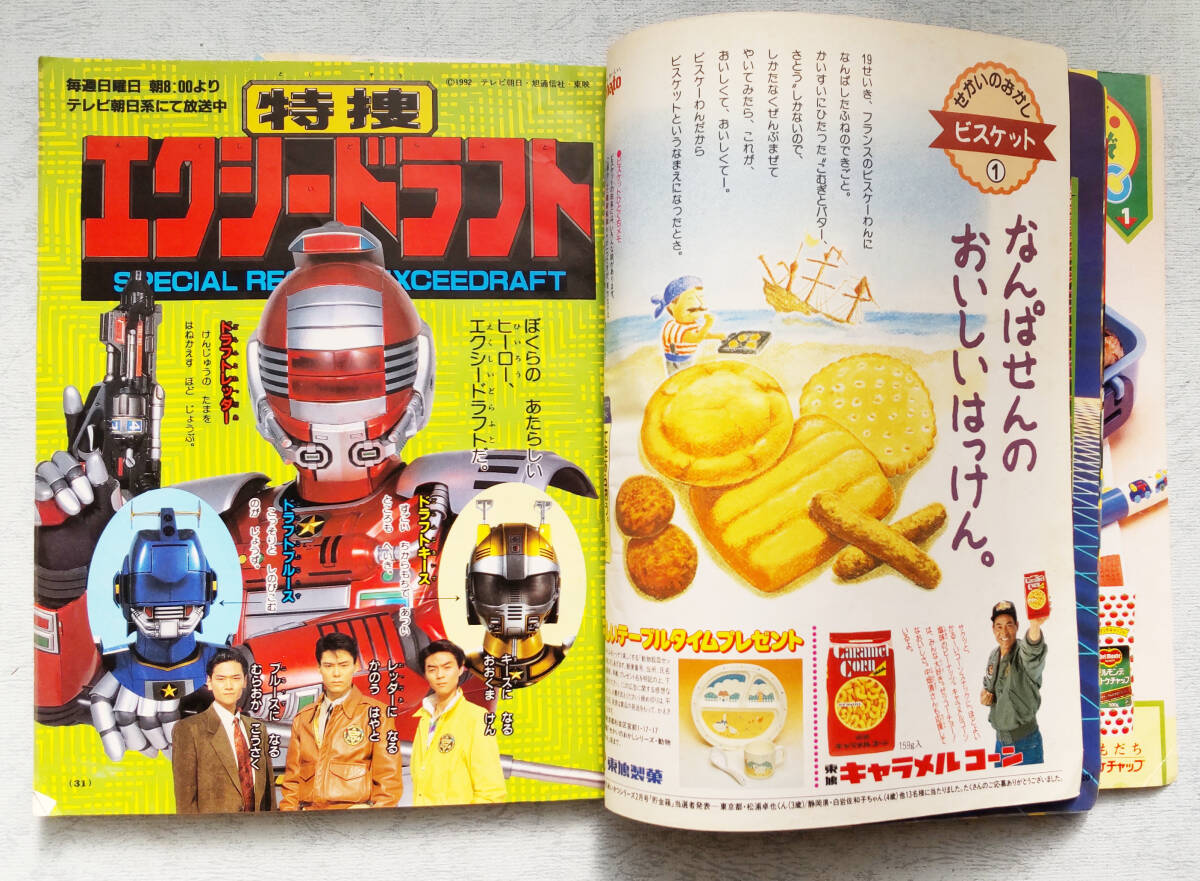 幼稚園　平成４年（1992年）4月号　付録無し_画像6