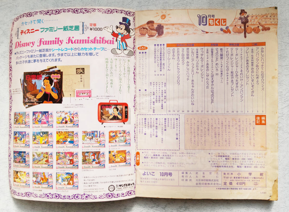 よいこ 平成元年(1989年)10月号 付録無し_画像6