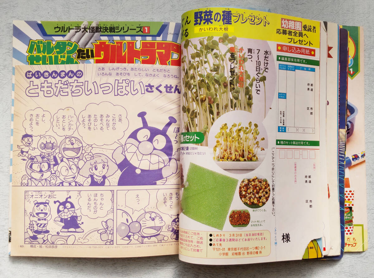 幼稚園　平成４年（1992年）4月号　付録無し_画像7