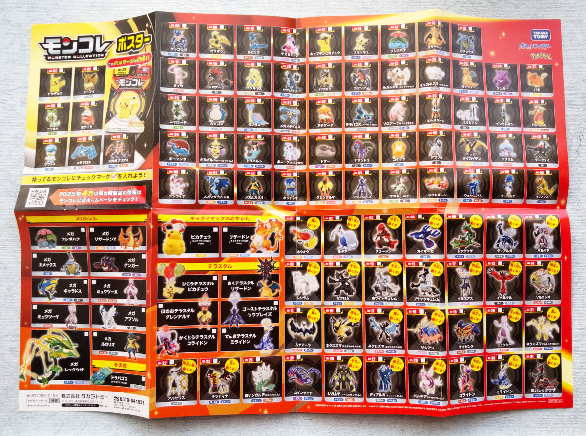 ポケモン モンコレ ポスター_画像2