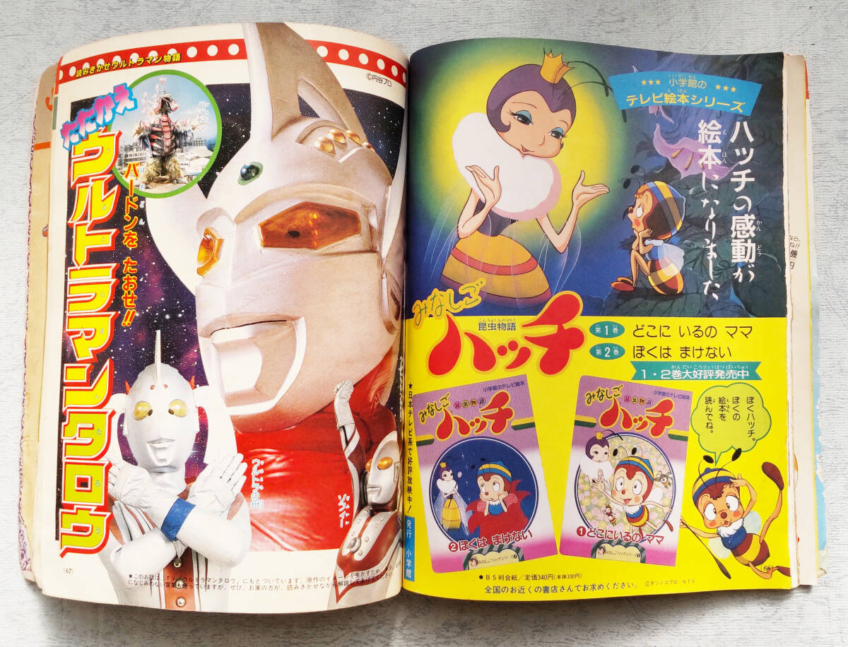 よいこ 平成元年(1989年)10月号 付録無し_画像5