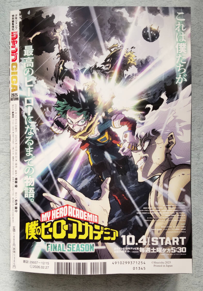 ジャンプGIGA 2025 autumn　全付録付き・トレカ未開封_画像4