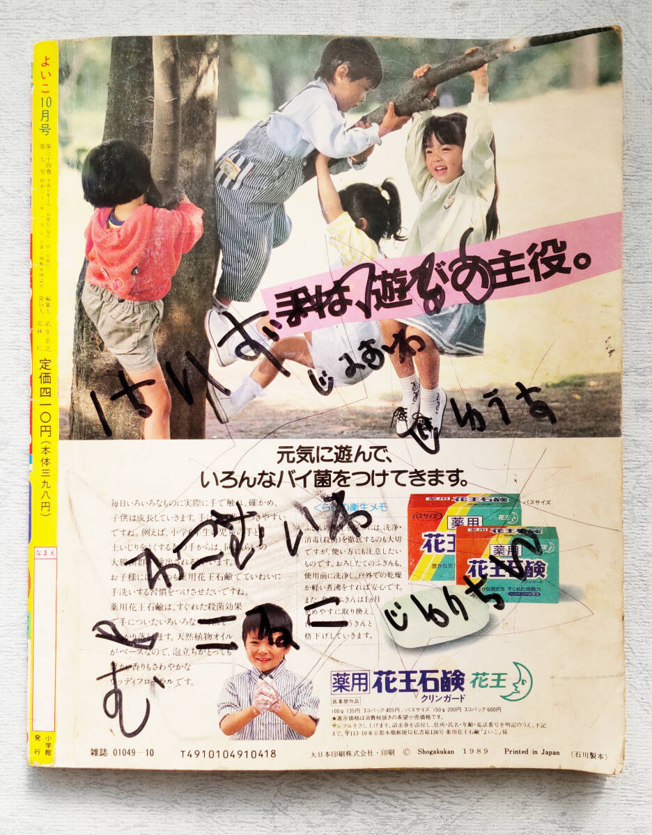 よいこ 平成元年(1989年)10月号 付録無し_画像7