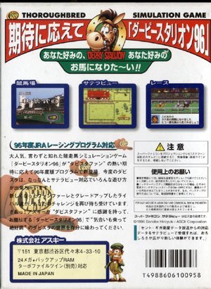 ★スーパーファミコン★箱説付★ダービースタリオン96★SLG★_画像2