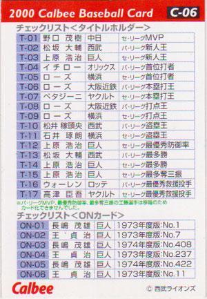 * коллекционная карточка *2000 Calbee Professional Baseball chip s* проверка список [#C06 сосна склон большой .]