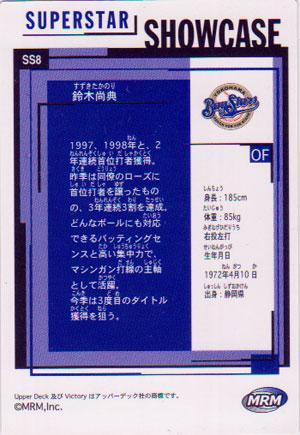 * коллекционная карточка *Victory2000* витрина [ super Star #SS08 Suzuki более того . Yokohama ]*