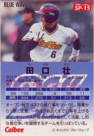 * коллекционная карточка *2000 Calbee Professional Baseball chip s* особая карта [#SP15 рисовое поле ..]*