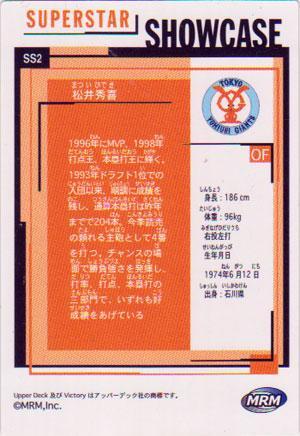 * коллекционная карточка *Victory2000* витрина [ super Star #SS02 сосна . превосходящий .. человек ]*