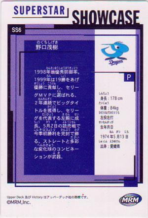 * коллекционная карточка *Victory2000* витрина [ super Star #SS06 Noguchi .. средний день ]*