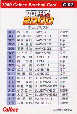 * коллекционная карточка *2000 Calbee Professional Baseball chip s* проверка список [#C01 сосна склон большой .]