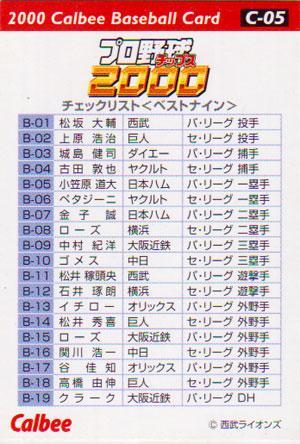* коллекционная карточка *2000 Calbee Professional Baseball chip s* проверка список [#C05 сосна склон большой .]