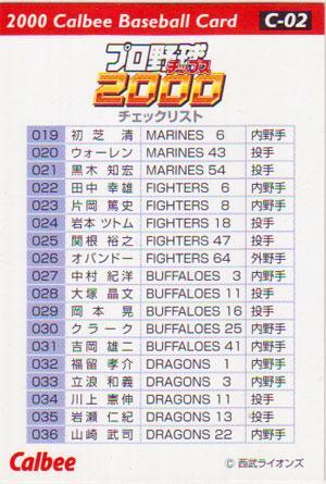 * коллекционная карточка *2000 Calbee Professional Baseball chip s* проверка список [#C02 сосна склон большой .]
