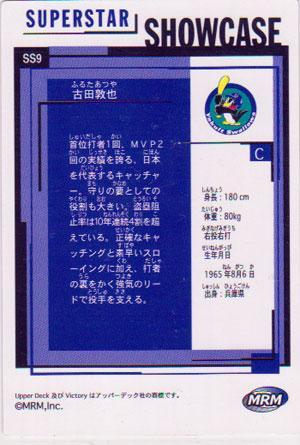 * коллекционная карточка *Victory2000* витрина [[ super Star #SS09 старый рисовое поле .. Yakult ]*