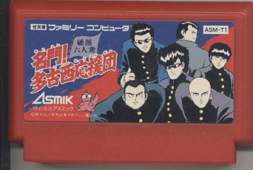 ★ファミコン★箱説付【名門　多古西応援団】★_画像3