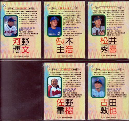 * б/у * коллекционные карточки *BBM97*[nik имя карта комплект #559~#563 все 5 листов ]*