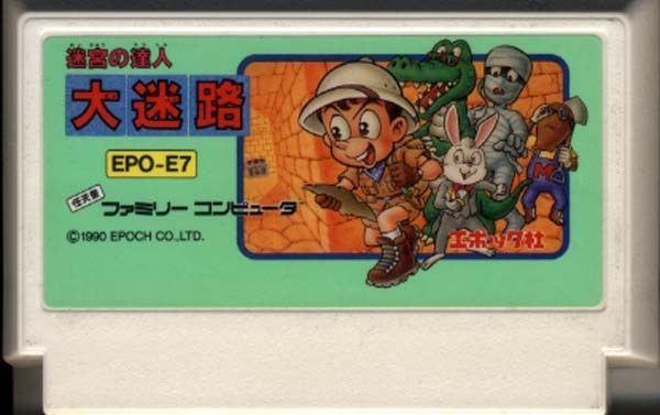 ★ファミコン★カセットのみ【迷宮の達人 大迷路】★_画像1