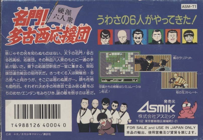 ★ファミコン★箱説付【名門　多古西応援団】★_画像2