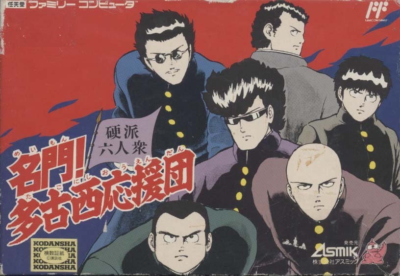 ★ファミコン★箱説付【名門　多古西応援団】★_画像1