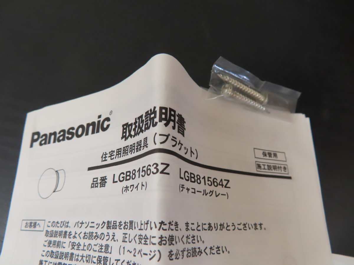 ★★ 未使用 開封品 パナソニック ブラケット LGB81563Z LED電球小型電球タイプ付き【伝票直貼り】_画像4