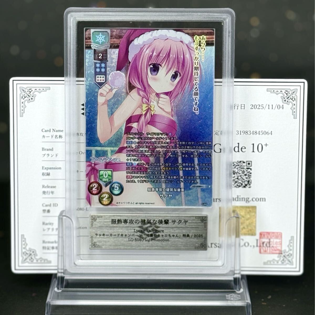 【 ARS鑑定 10+ 】服飾専攻の健気な後輩 サクヤ プロモ Lycee リセ アメイジング・グレイス きゃべつそふと PSA BGS ARS 鑑定品 ARS10＋_画像1