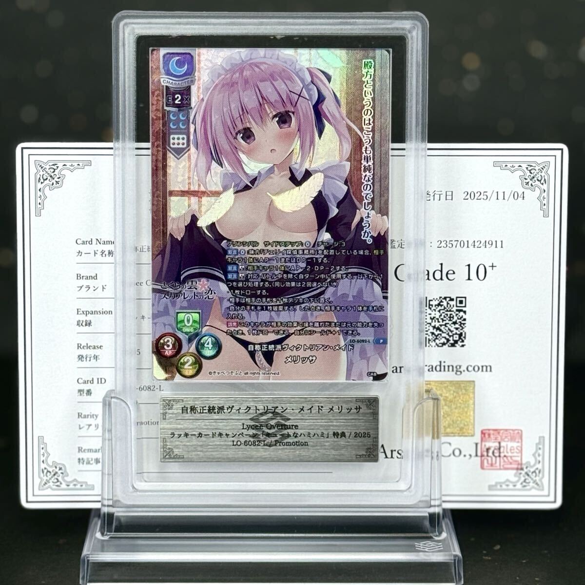 【 ARS鑑定 10+ 】自称正統派ヴィクトリアン・メイド メリッサ プロモ Lycee さくらの雲*スカアレットの恋 PSA ARS 鑑定品 PSA10 ARS10＋_画像1