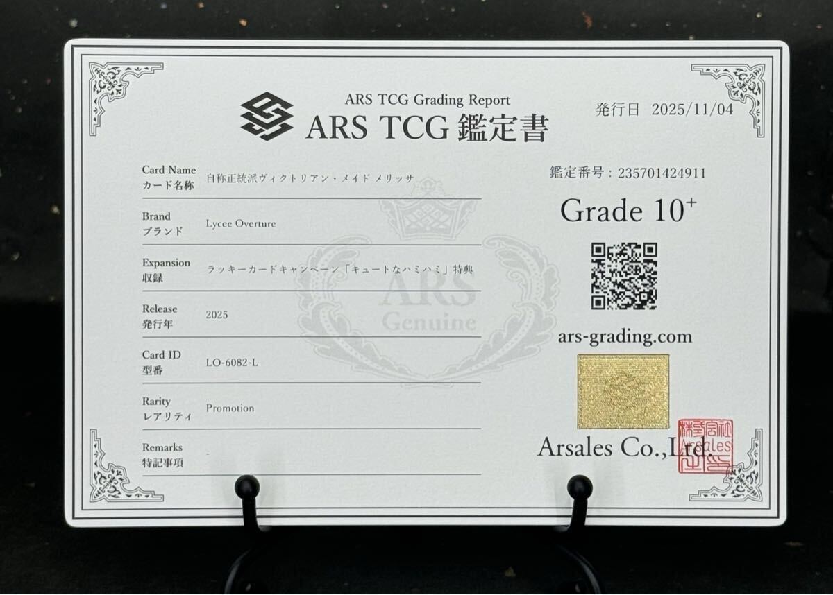 【 ARS鑑定 10+ 】自称正統派ヴィクトリアン・メイド メリッサ プロモ Lycee さくらの雲*スカアレットの恋 PSA ARS 鑑定品 PSA10 ARS10＋_画像3
