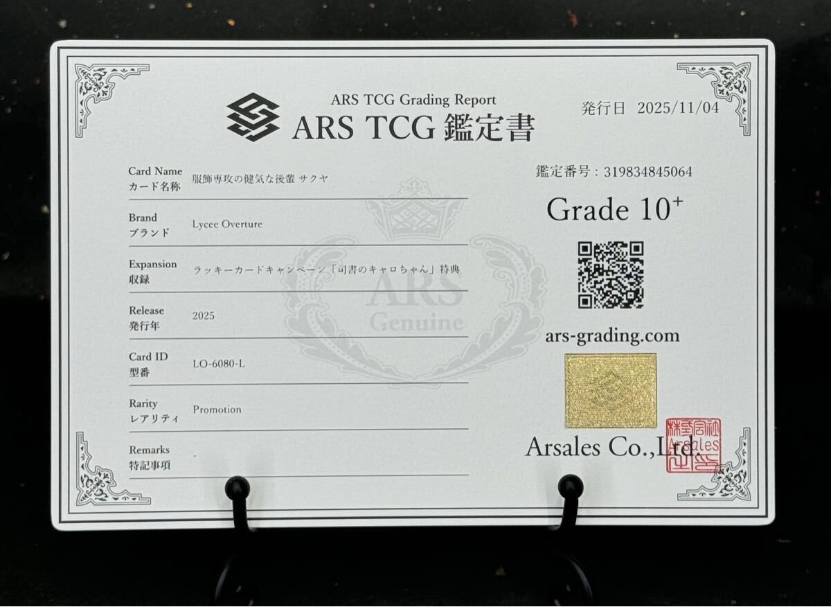 【 ARS鑑定 10+ 】服飾専攻の健気な後輩 サクヤ プロモ Lycee リセ アメイジング・グレイス きゃべつそふと PSA BGS ARS 鑑定品 ARS10＋_画像3