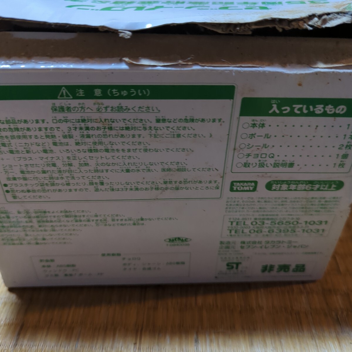 セブンイレブン35周年記念貯金箱＆チョロQ_画像7