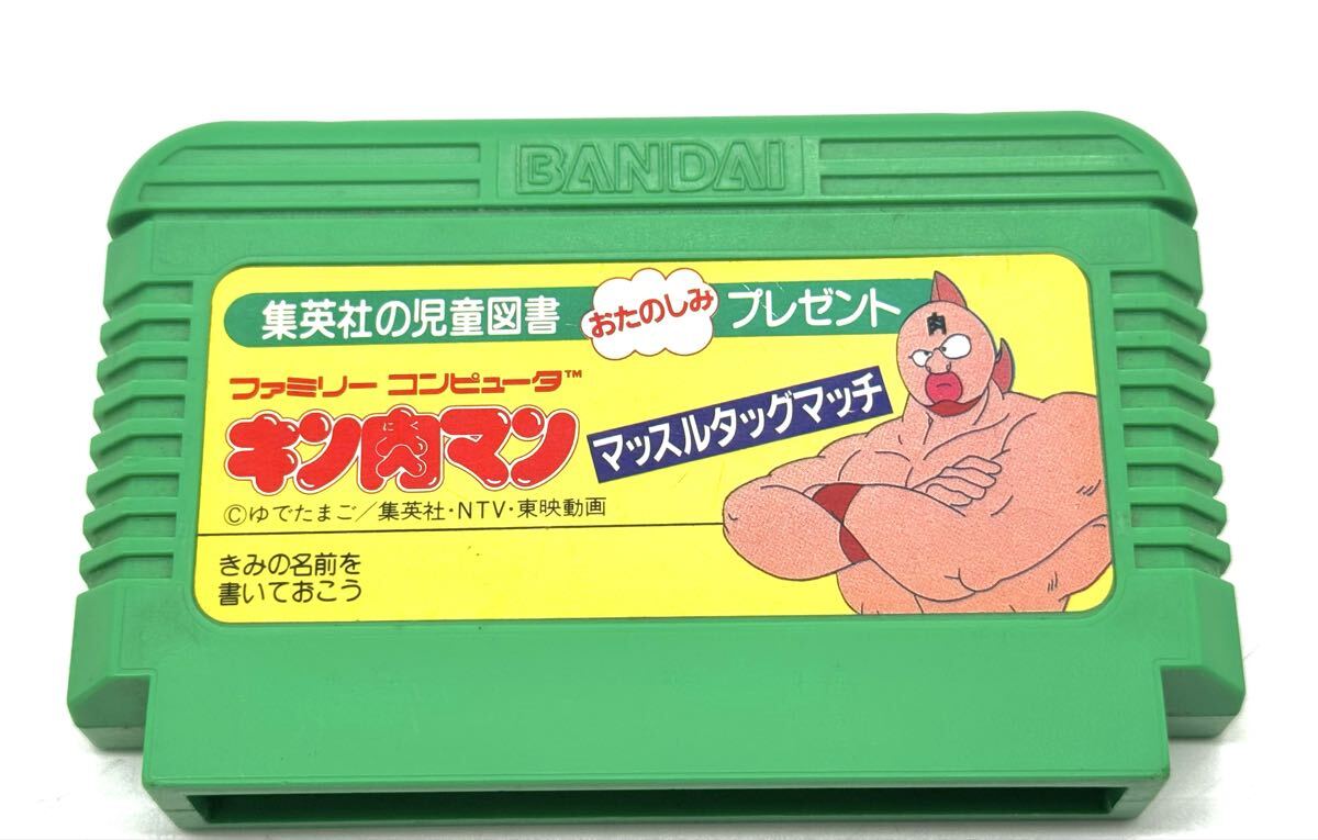 【超美品】任天堂 FC ファミコンソフト 非売品 キン肉マン マッスルタッグマッチ 集英社の児童図書 バンダイ_画像4