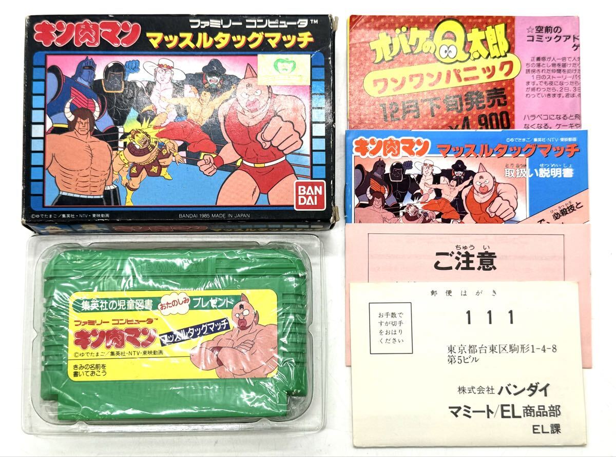 【超美品】任天堂 FC ファミコンソフト 非売品 キン肉マン マッスルタッグマッチ 集英社の児童図書 バンダイ_画像1