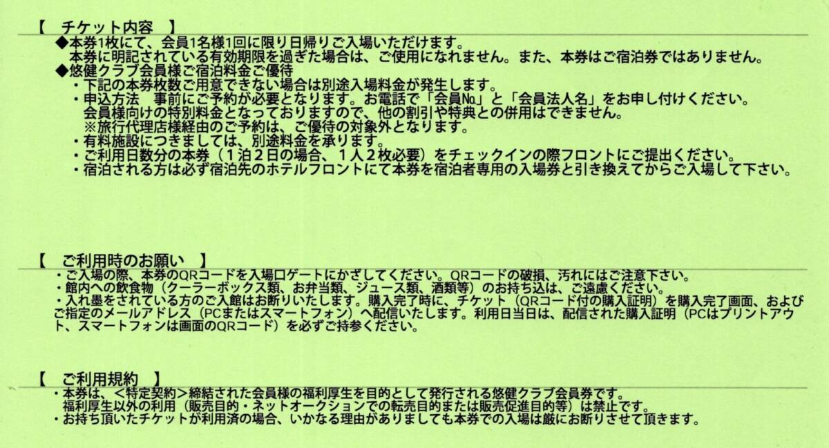 ^^^[ бесплатная доставка ] быстрое решение!spa resort Hawaiian z входной билет 2026.3.31 до ^^^ старый предмет . лицензия получение settled ^^^^^^^^^^^^^^