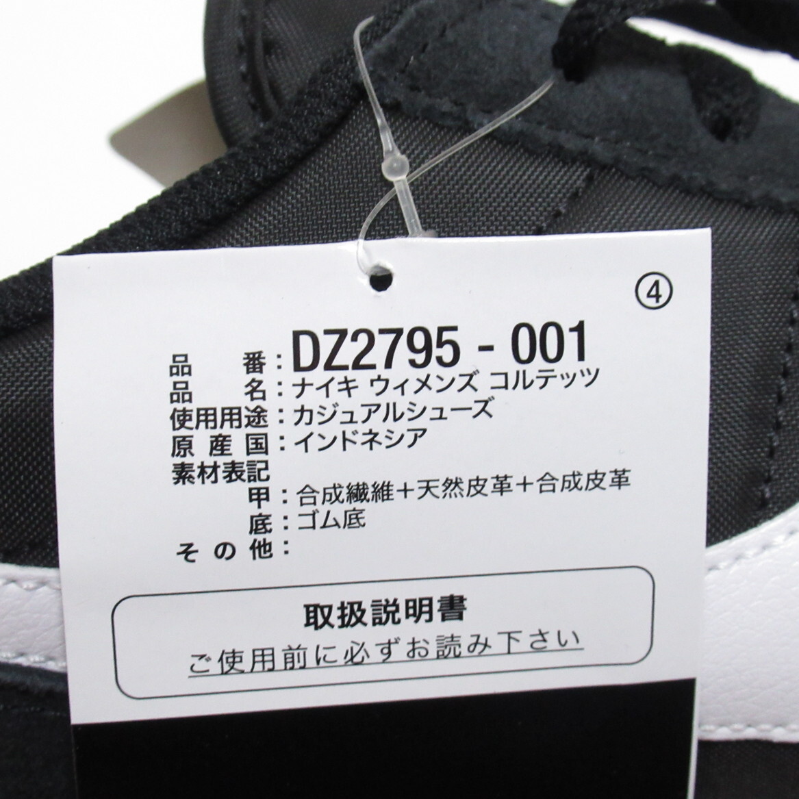 NIKE CORTEZ 黒 白 28.5cm ナイキ コルテッツ メンズ ブラック ホワイト DZ2795-001_画像6